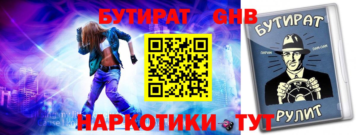 Бор  БУТИРАТ  Вход с VPN  БУТИРАТ вода 
