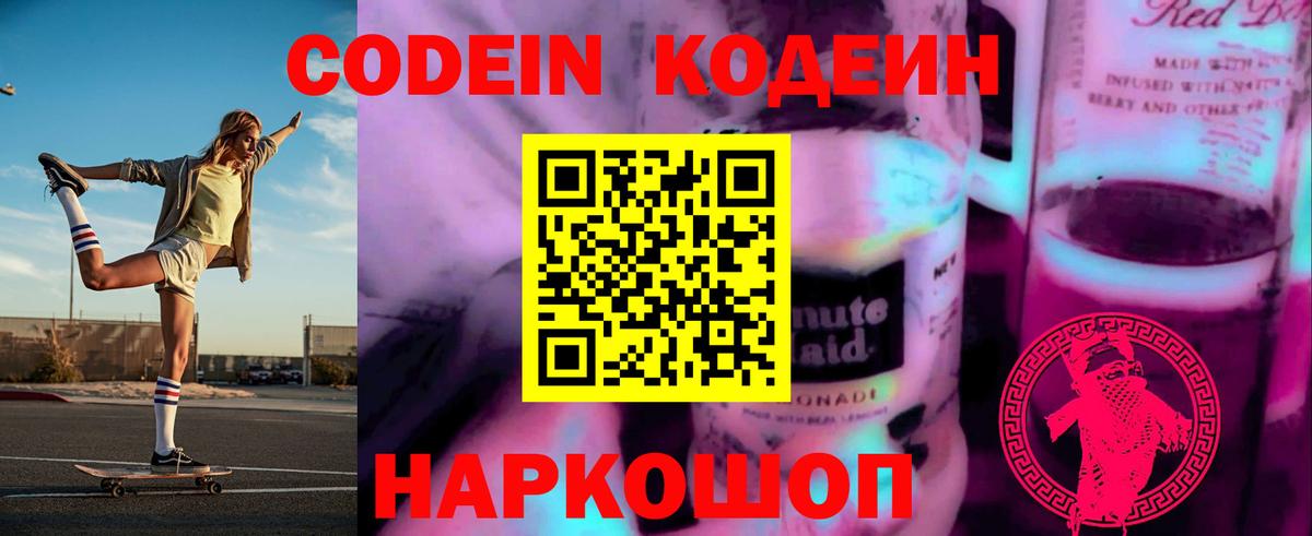 Кодеиновый сироп Lean напиток Lean (лин) Бор