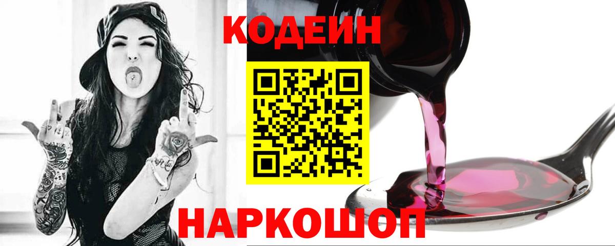 Бор  Codein Purple Drank  Codein Purple Drank  Вход с VPN 