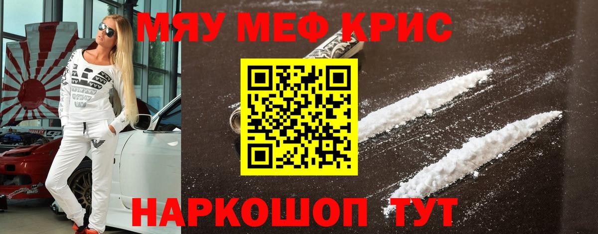 наркота  Вход с VPN  Бор  Мефедрон mephedrone  Мефедрон кристаллы  МЯУ-МЯУ  МЯУ-МЯУ 